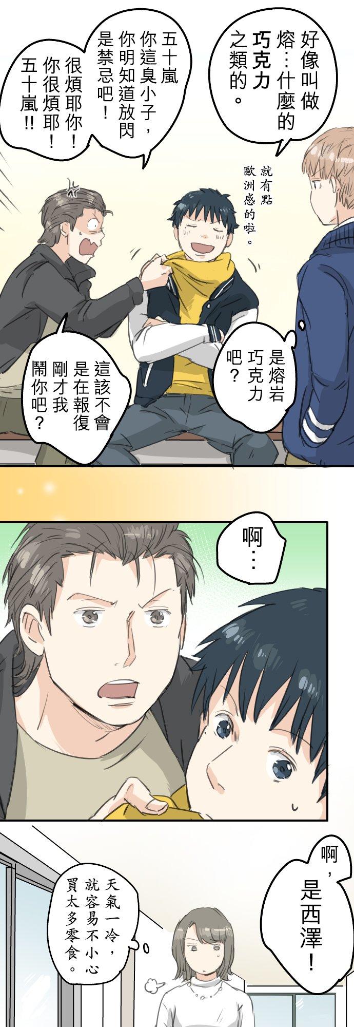 《犬系男子恋爱中》第132话 香菇派与竹笋派 第6页