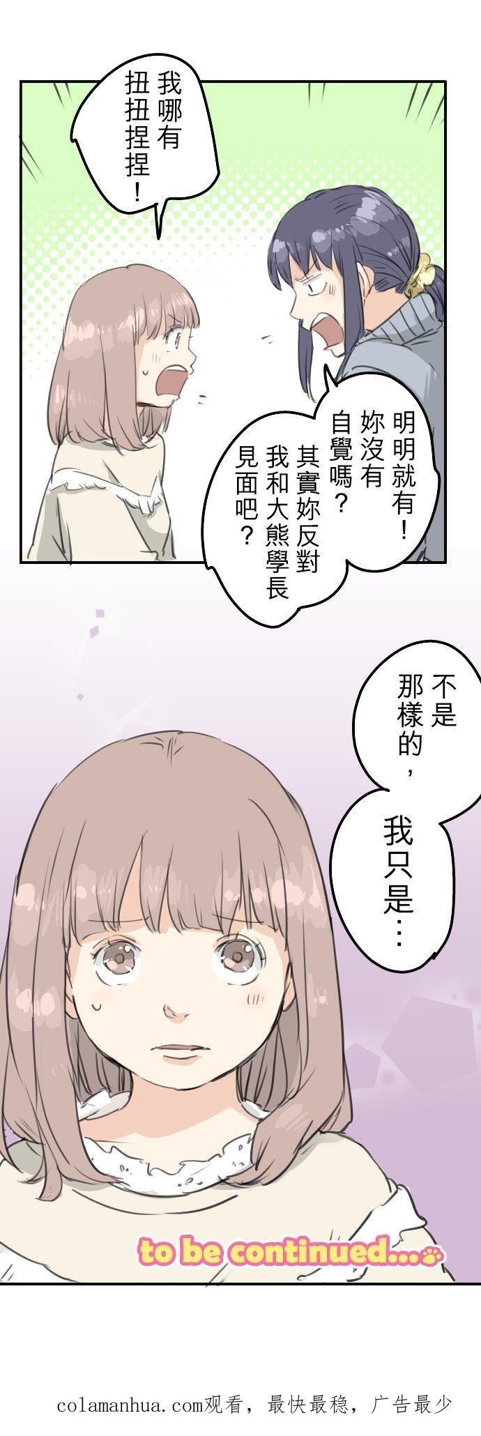 《犬系男子恋爱中》第132话 香菇派与竹笋派 第16页
