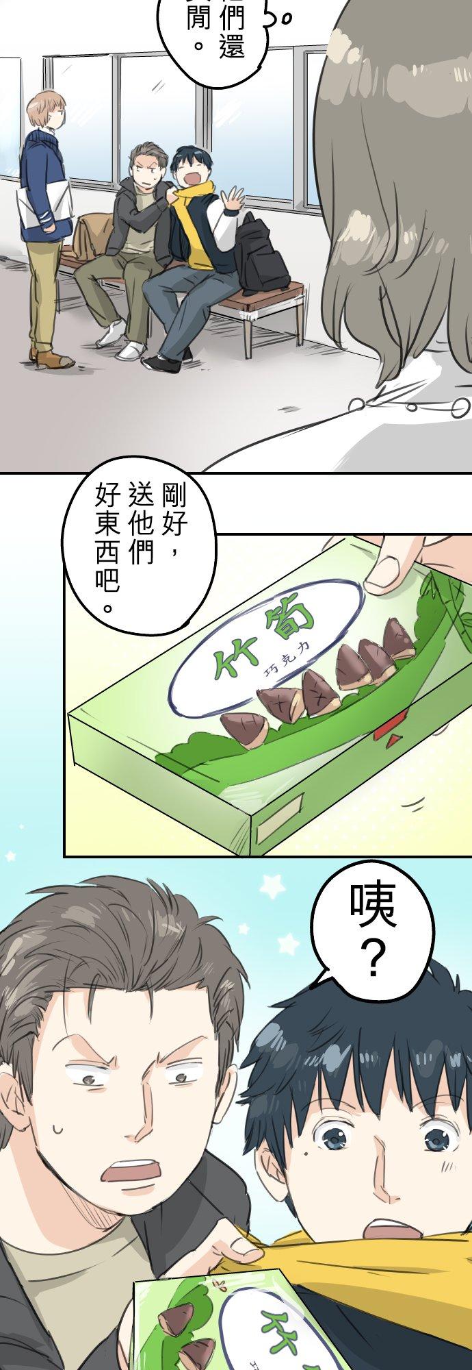 《犬系男子恋爱中》第132话 香菇派与竹笋派 第8页
