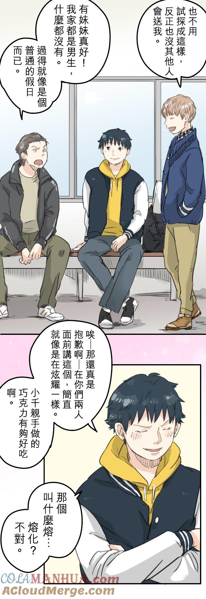 《犬系男子恋爱中》第132话 香菇派与竹笋派 第5页