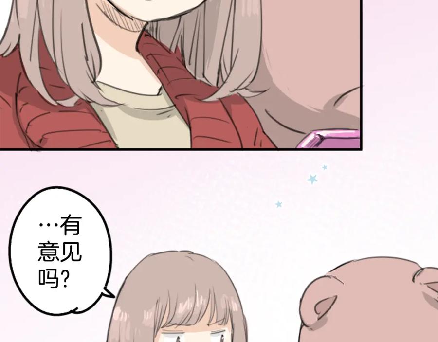《犬系男子恋爱中》第133话 熊与少女 第8页