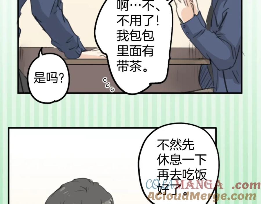 《犬系男子恋爱中》第133话 熊与少女 第40页