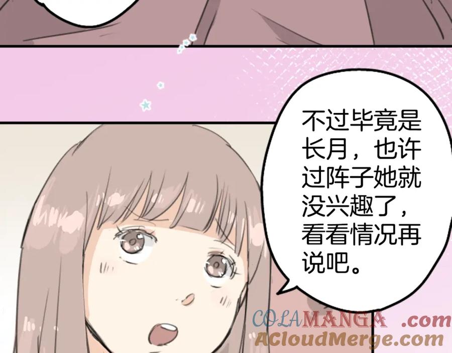 《犬系男子恋爱中》第133话 熊与少女 第7页
