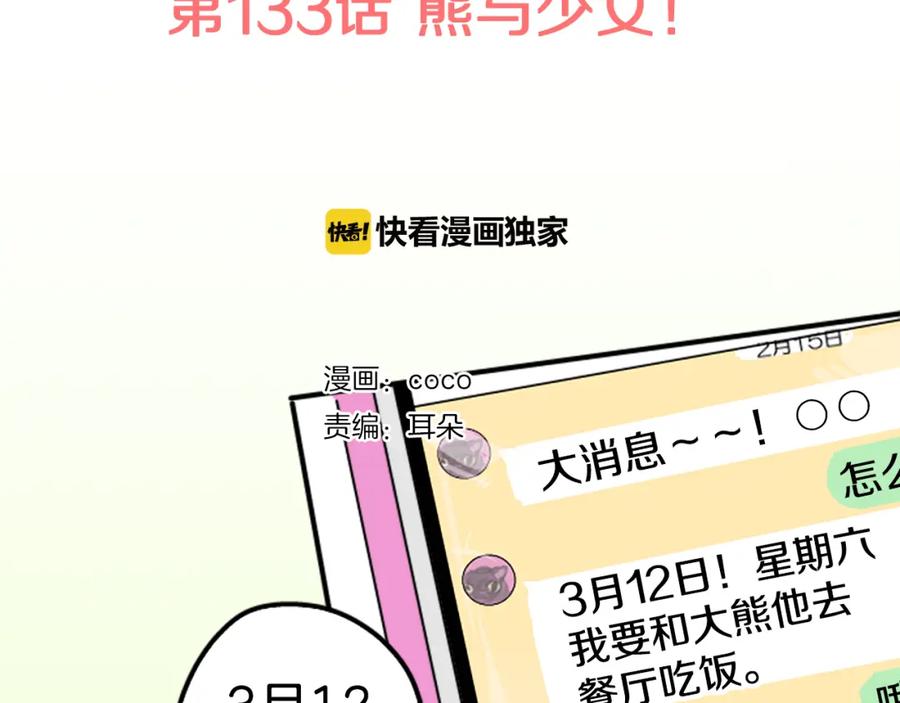 《犬系男子恋爱中》第133话 熊与少女 第2页