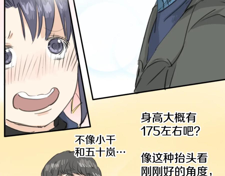 《犬系男子恋爱中》第133话 熊与少女 第45页