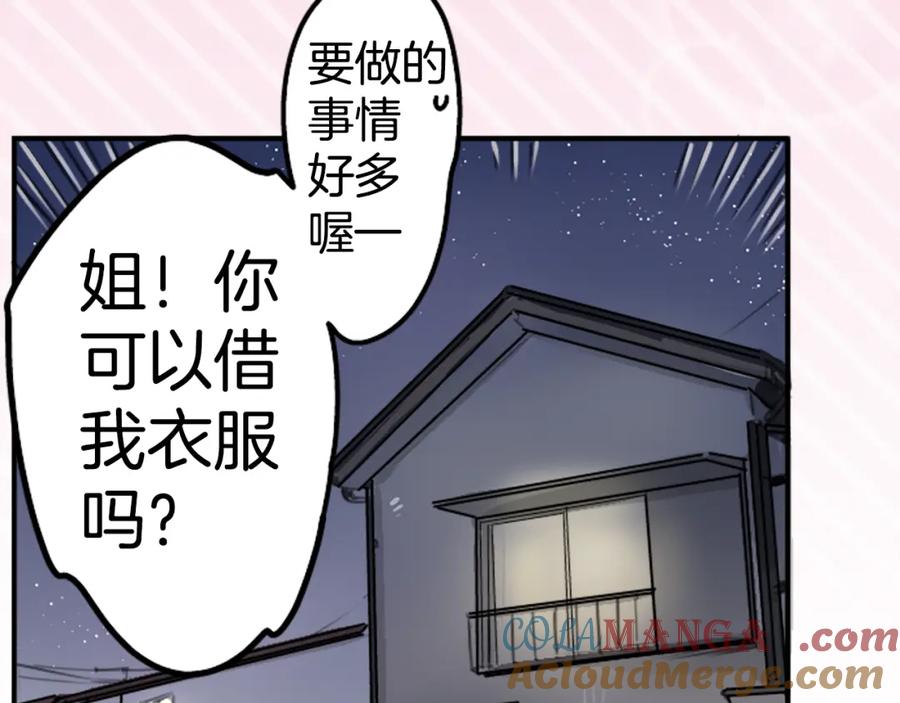 《犬系男子恋爱中》第133话 熊与少女 第16页