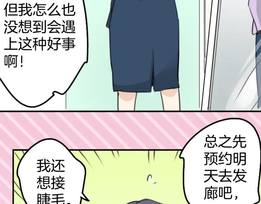 《犬系男子恋爱中》第133话 熊与少女 第14页