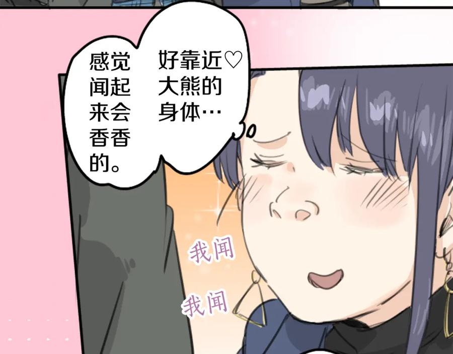 《犬系男子恋爱中》第133话 熊与少女 第47页
