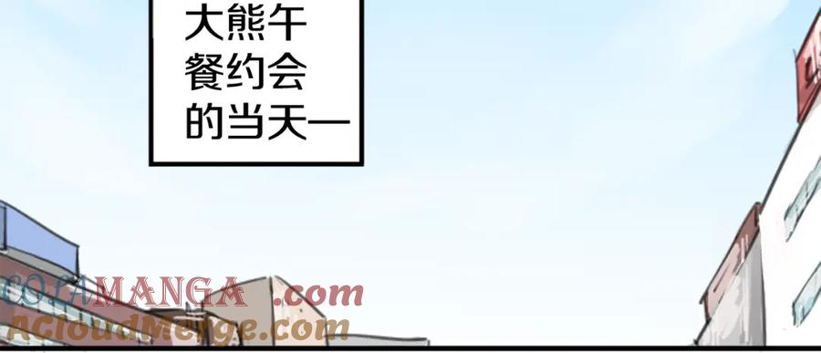《犬系男子恋爱中》第133话 熊与少女 第19页