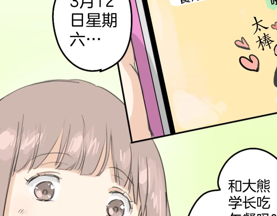 《犬系男子恋爱中》第133话 熊与少女 第3页