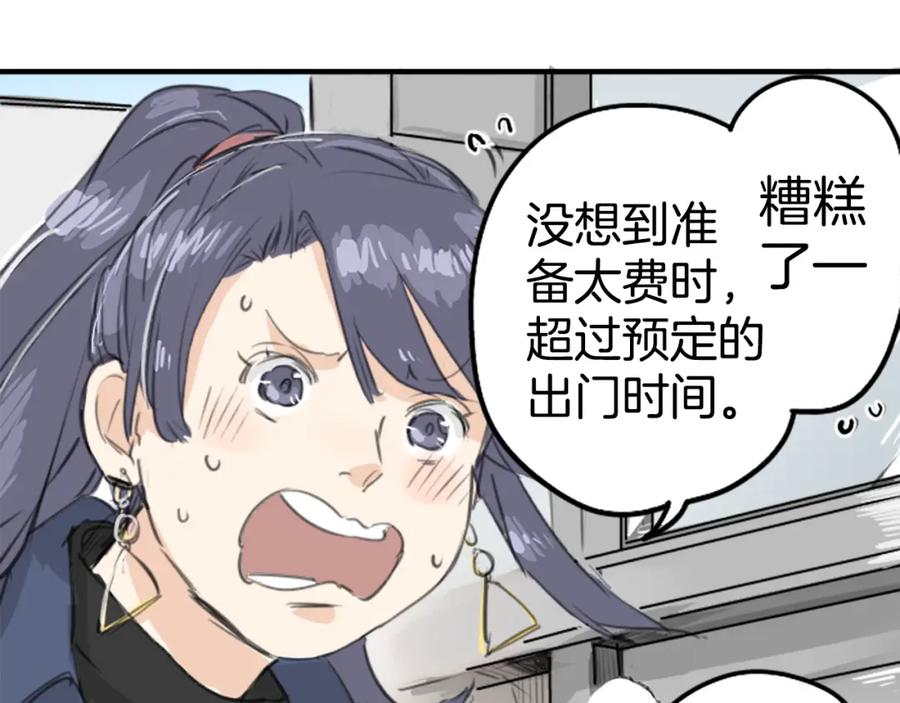 《犬系男子恋爱中》第133话 熊与少女 第20页