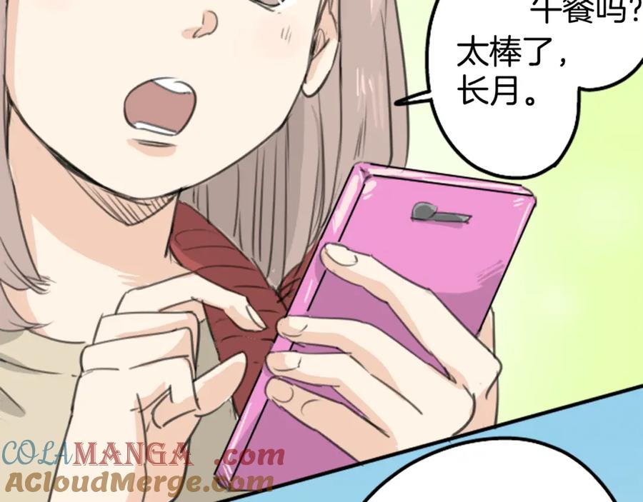 《犬系男子恋爱中》第133话 熊与少女 第4页