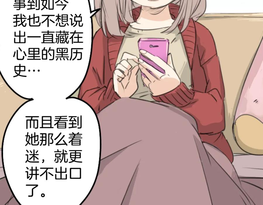 《犬系男子恋爱中》第133话 熊与少女 第6页