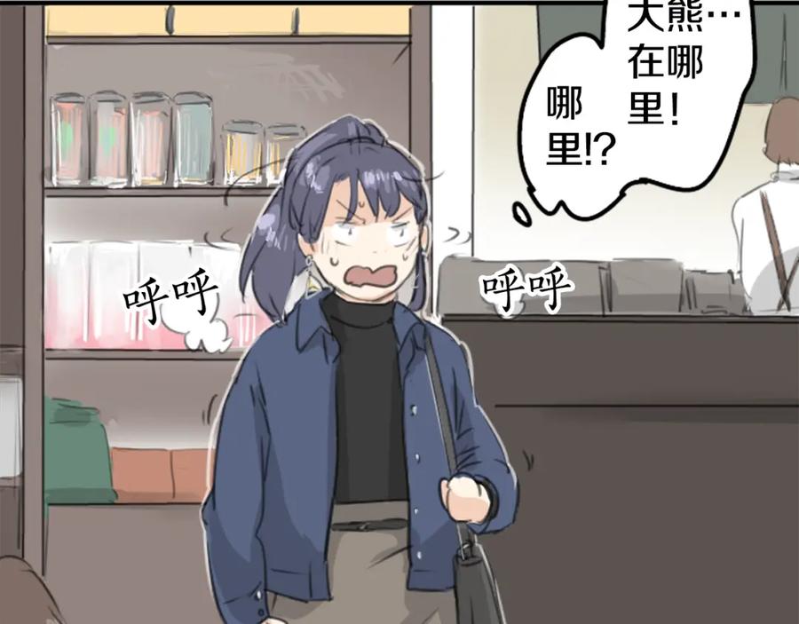 《犬系男子恋爱中》第133话 熊与少女 第29页
