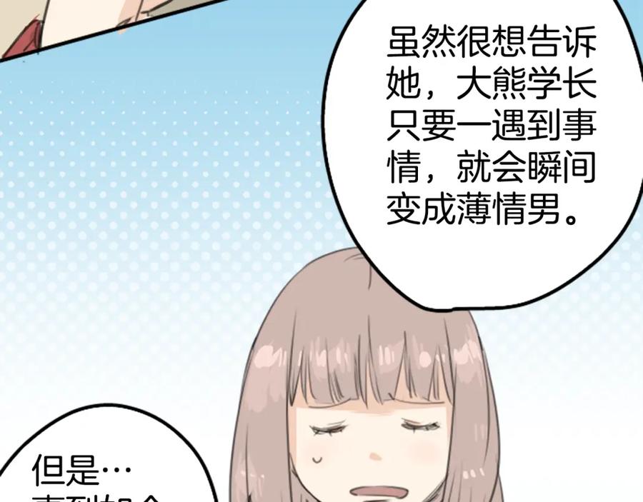 《犬系男子恋爱中》第133话 熊与少女 第5页