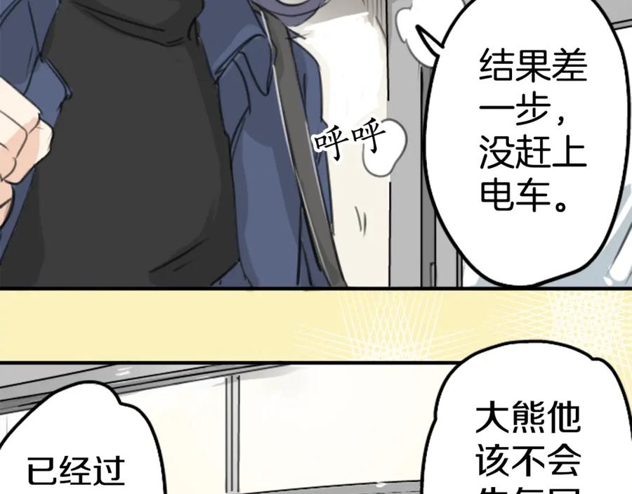 《犬系男子恋爱中》第133话 熊与少女 第21页