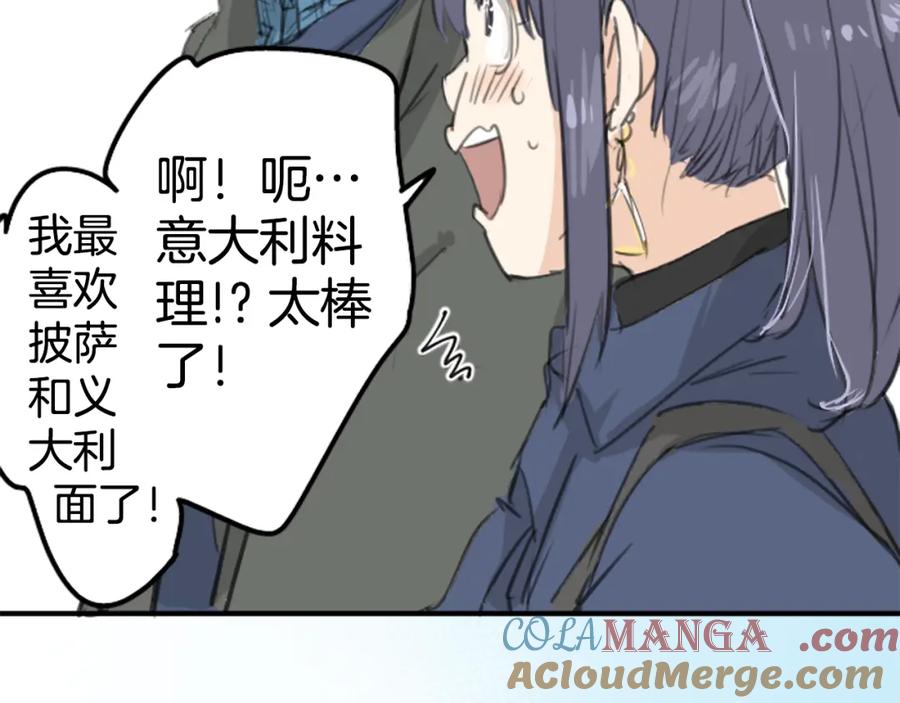 《犬系男子恋爱中》第133话 熊与少女 第49页