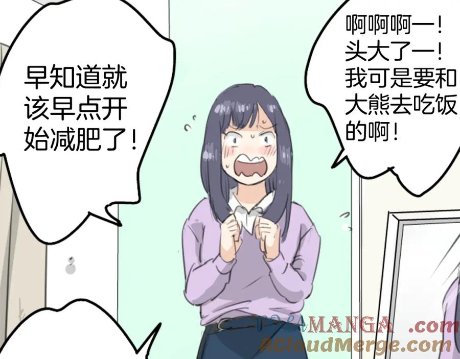 《犬系男子恋爱中》第133话 熊与少女 第13页