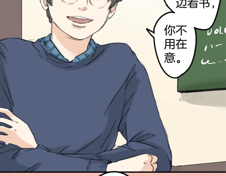 《犬系男子恋爱中》第133话 熊与少女 第36页