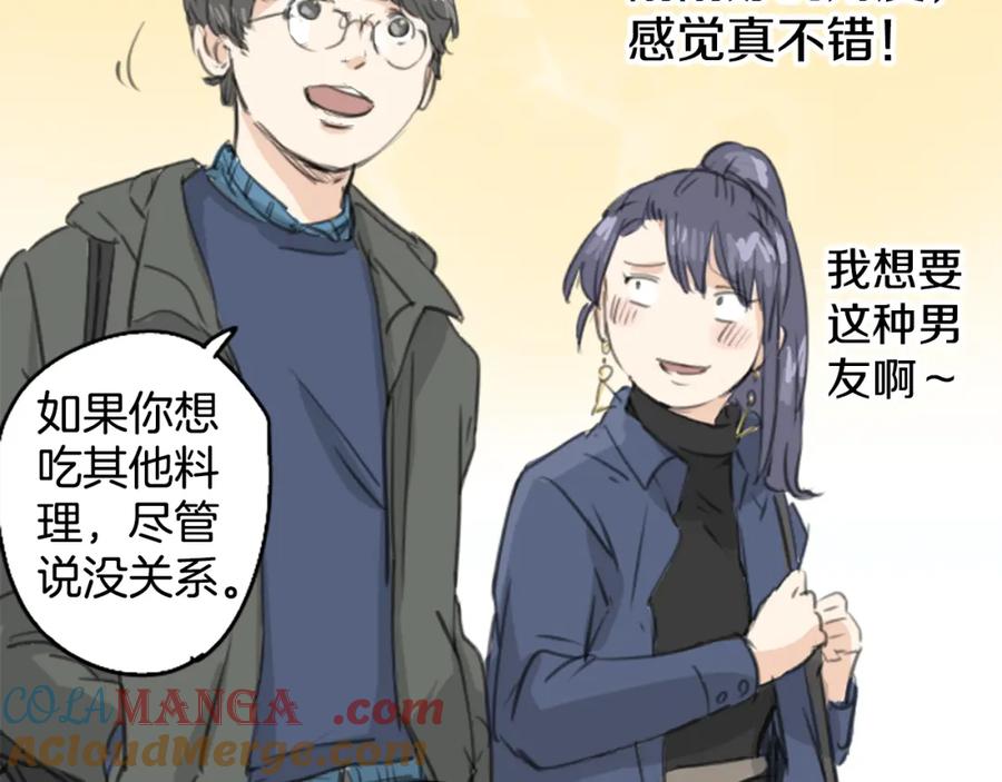 《犬系男子恋爱中》第133话 熊与少女 第46页