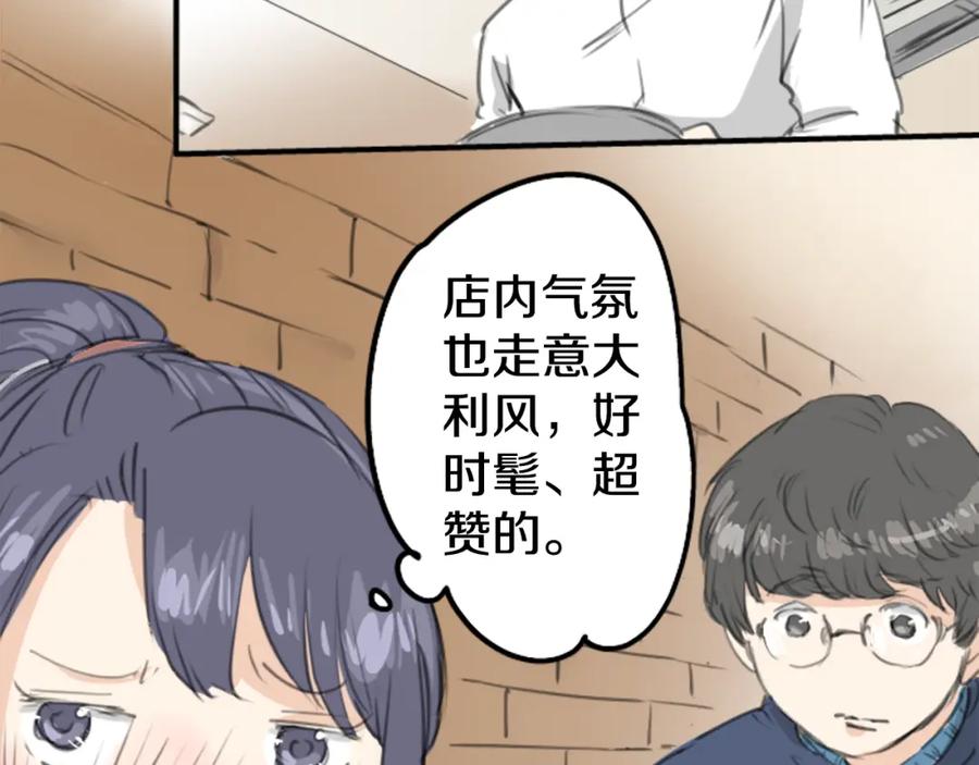 《犬系男子恋爱中》第133话 熊与少女 第54页