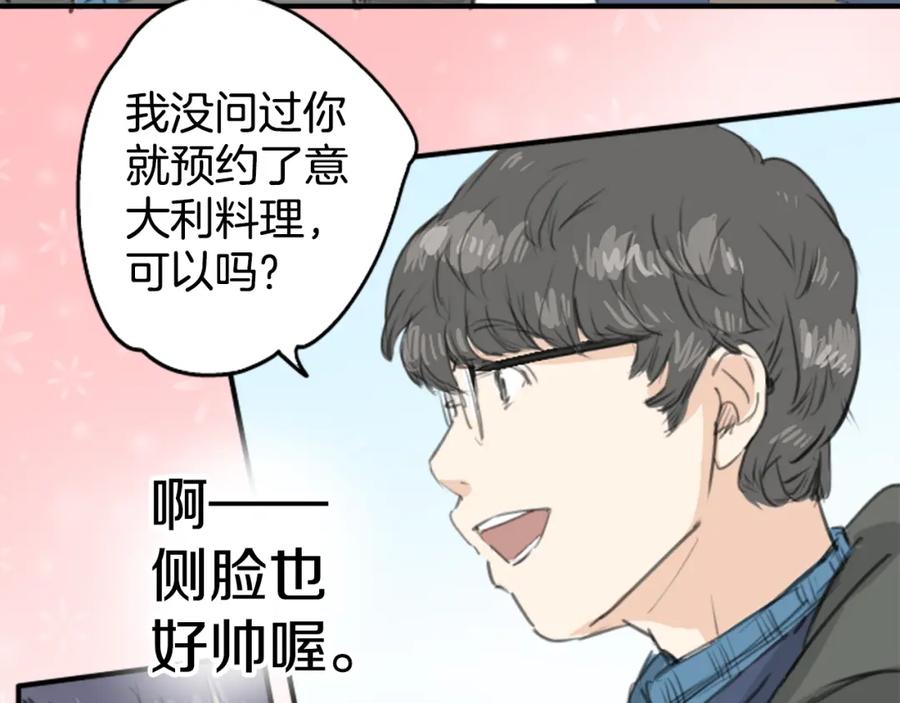 《犬系男子恋爱中》第133话 熊与少女 第44页
