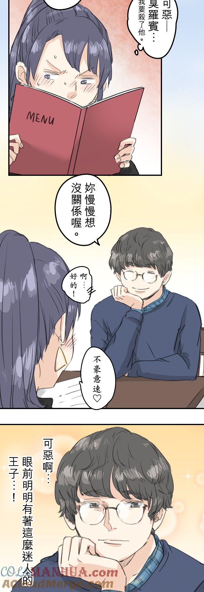 《犬系男子恋爱中》第134话 跟踪当然要配热狗啊 第3页