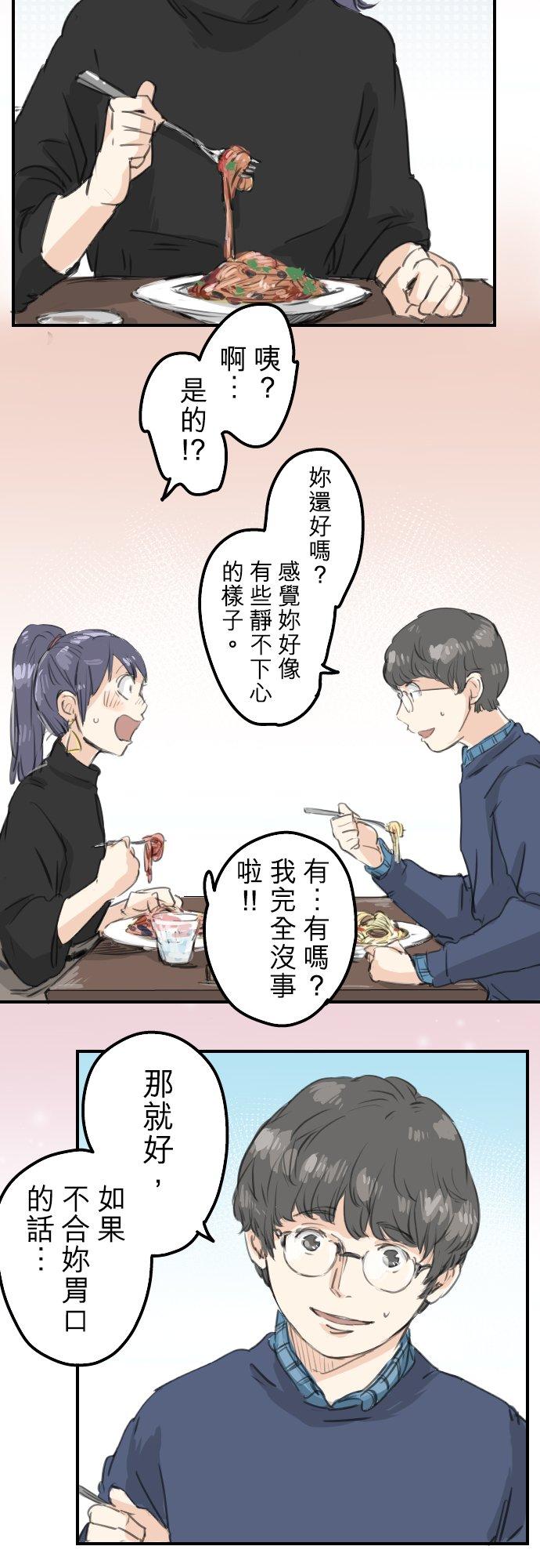 《犬系男子恋爱中》第134话 跟踪当然要配热狗啊 第10页