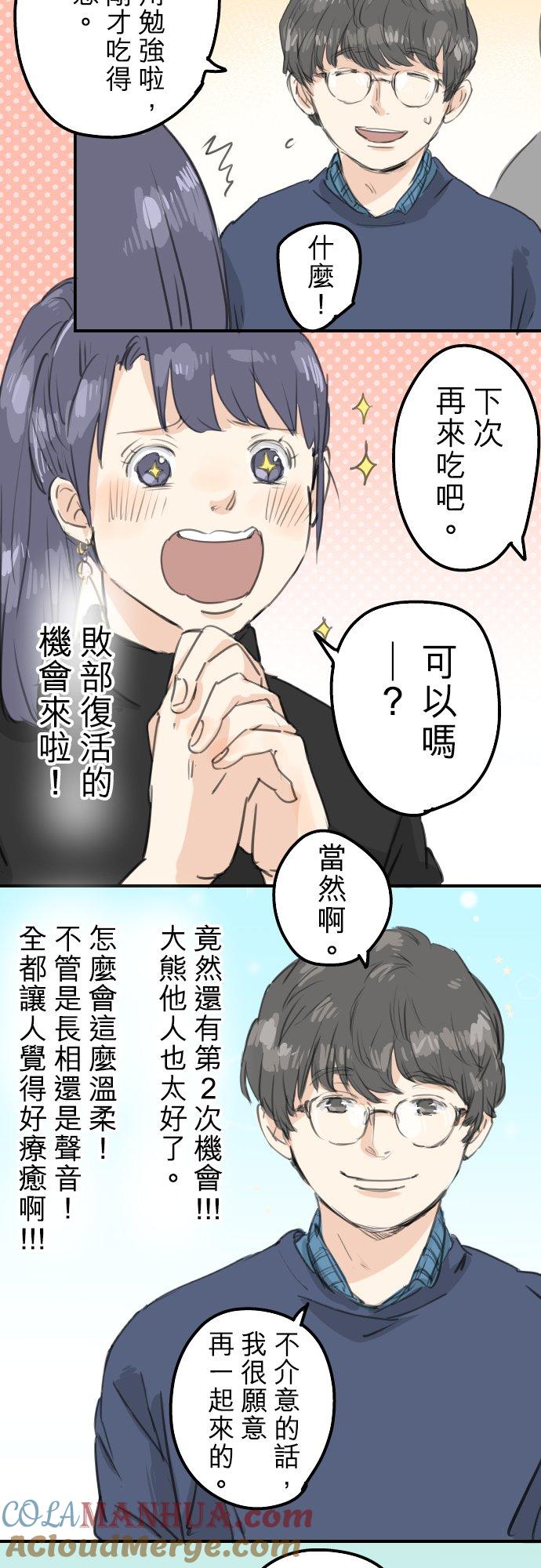 《犬系男子恋爱中》第134话 跟踪当然要配热狗啊 第13页