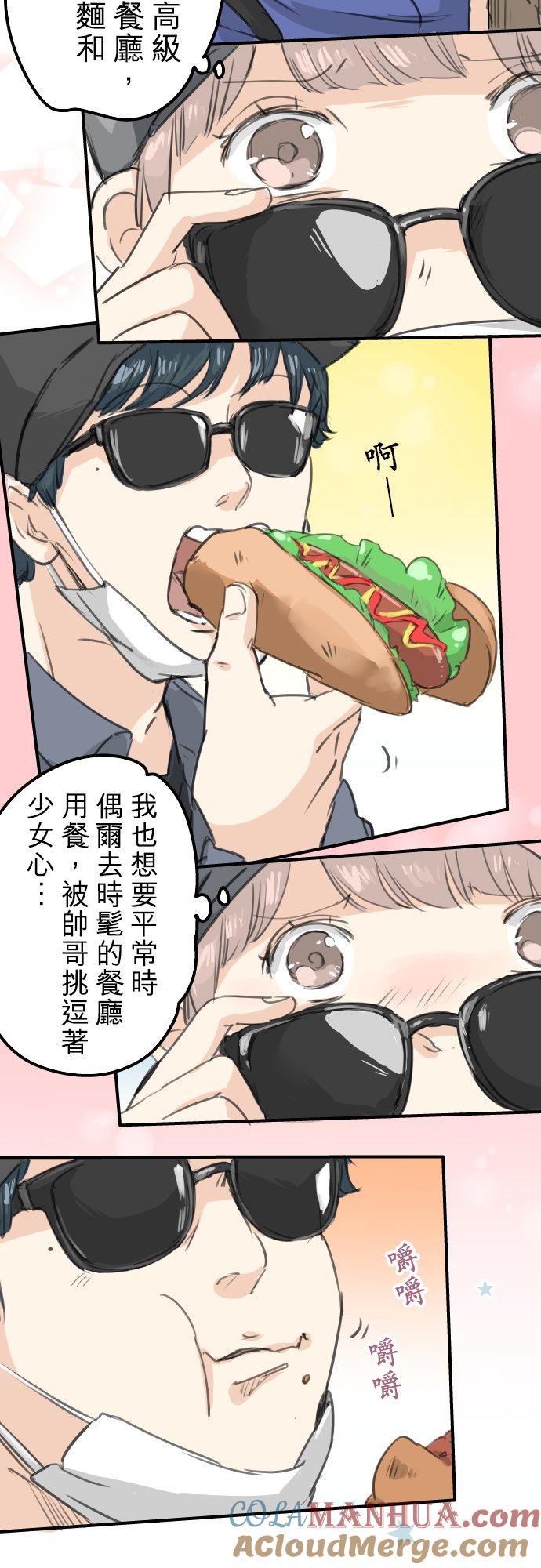 《犬系男子恋爱中》第134话 跟踪当然要配热狗啊 第5页