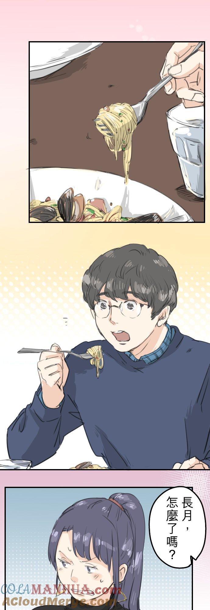 《犬系男子恋爱中》第134话 跟踪当然要配热狗啊 第9页