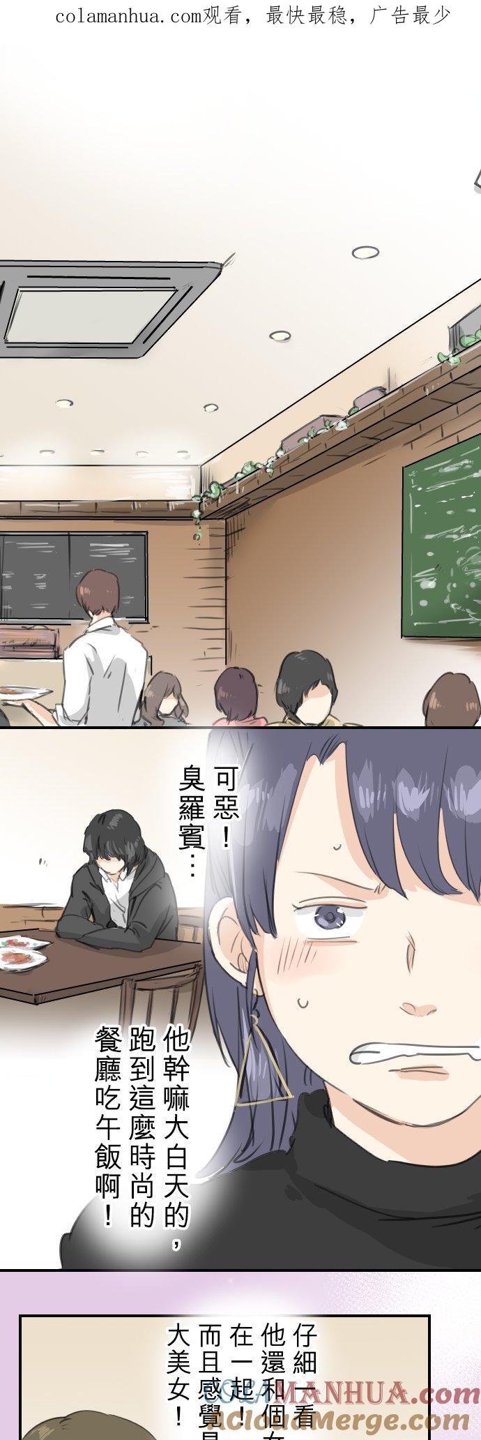 《犬系男子恋爱中》第134话 跟踪当然要配热狗啊 第1页