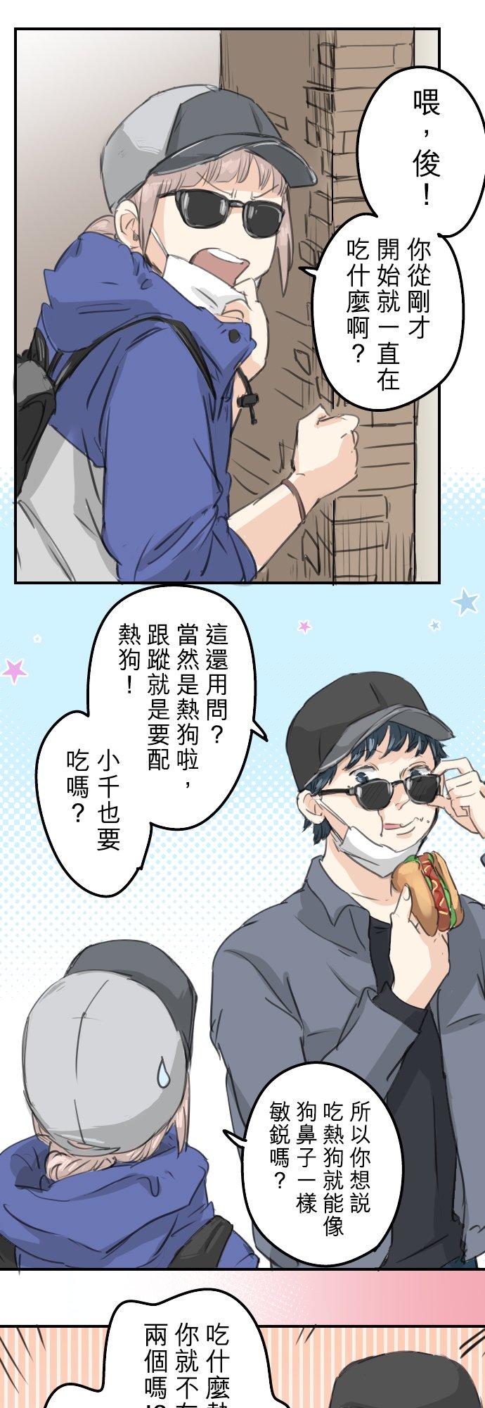 《犬系男子恋爱中》第134话 跟踪当然要配热狗啊 第6页