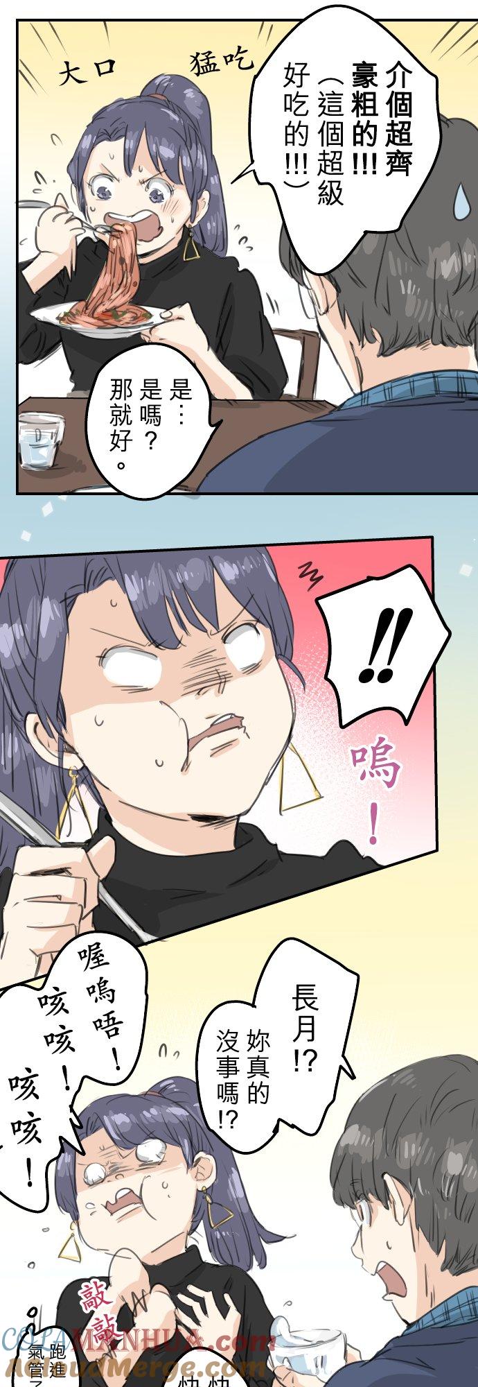 《犬系男子恋爱中》第134话 跟踪当然要配热狗啊 第11页