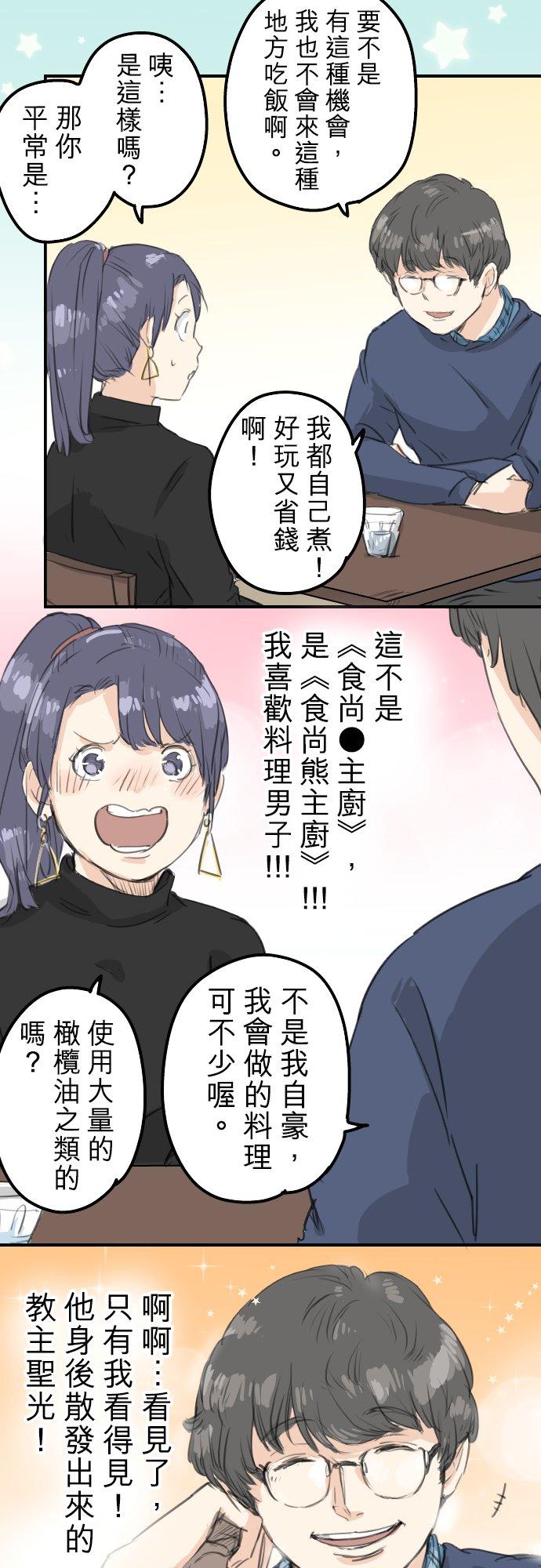 《犬系男子恋爱中》第134话 跟踪当然要配热狗啊 第14页