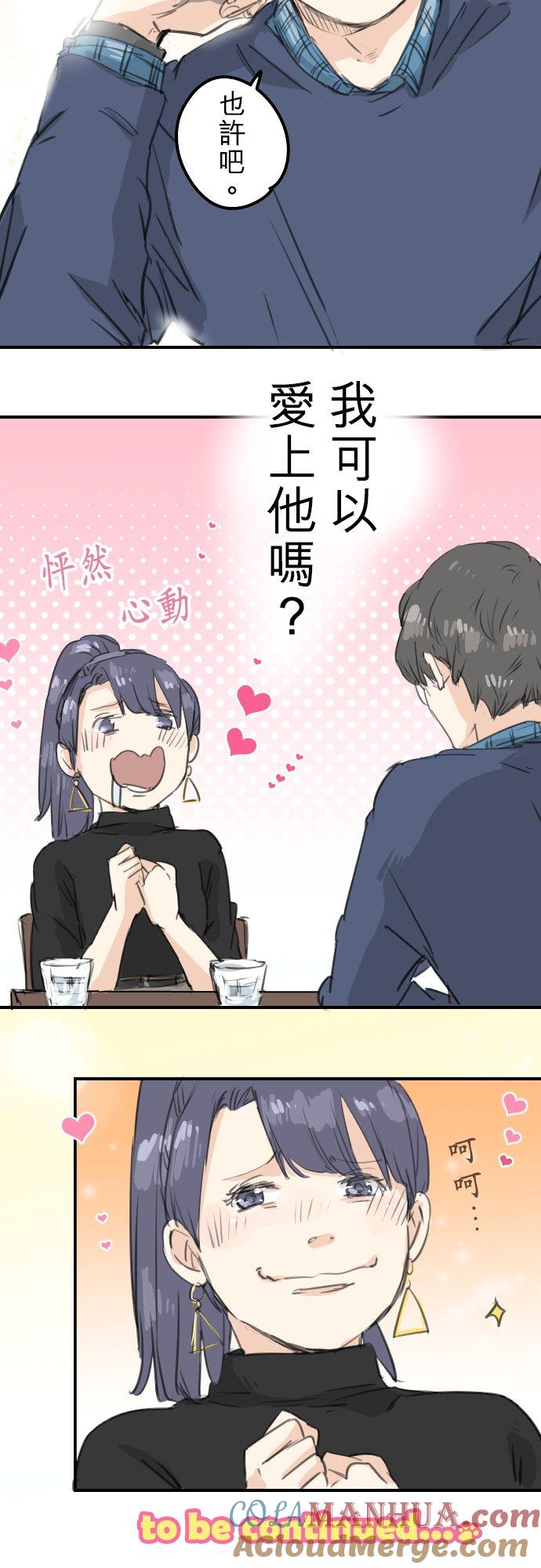 《犬系男子恋爱中》第134话 跟踪当然要配热狗啊 第15页
