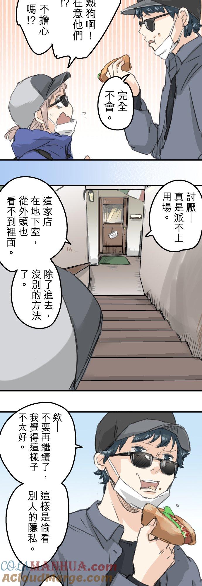 《犬系男子恋爱中》第134话 跟踪当然要配热狗啊 第7页