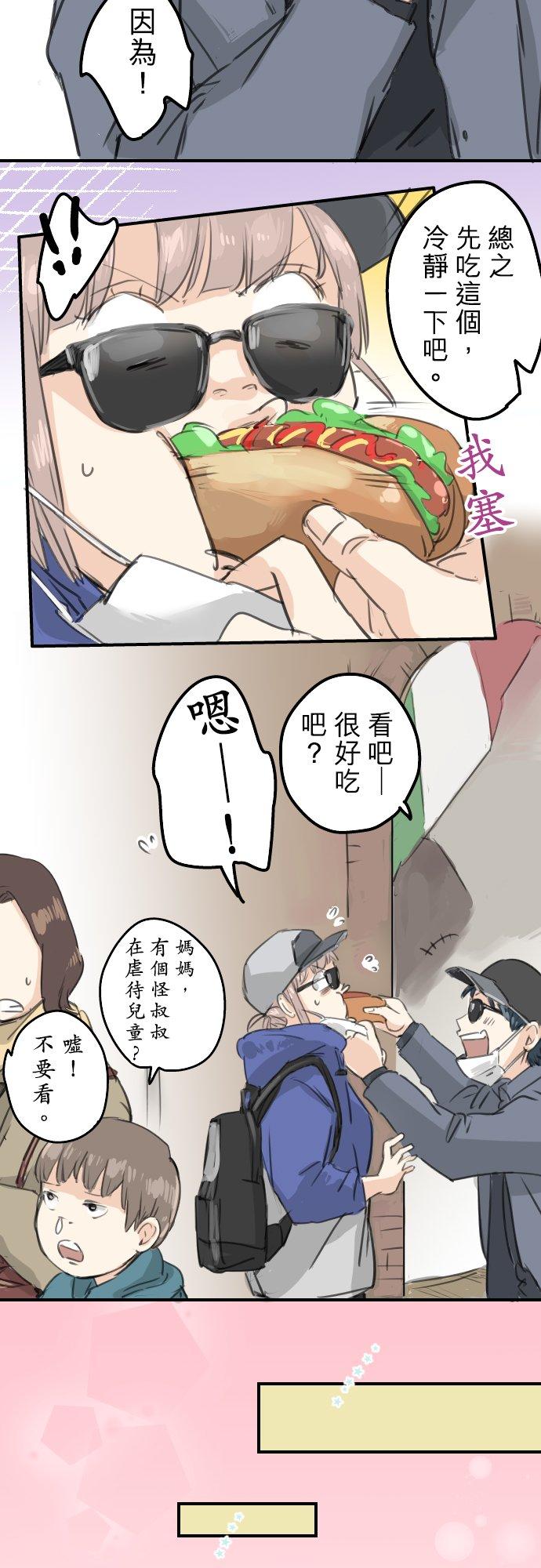《犬系男子恋爱中》第134话 跟踪当然要配热狗啊 第8页