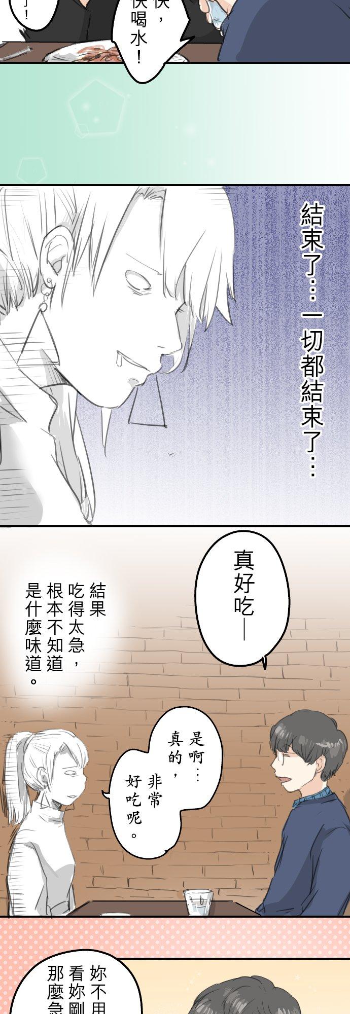 《犬系男子恋爱中》第134话 跟踪当然要配热狗啊 第12页
