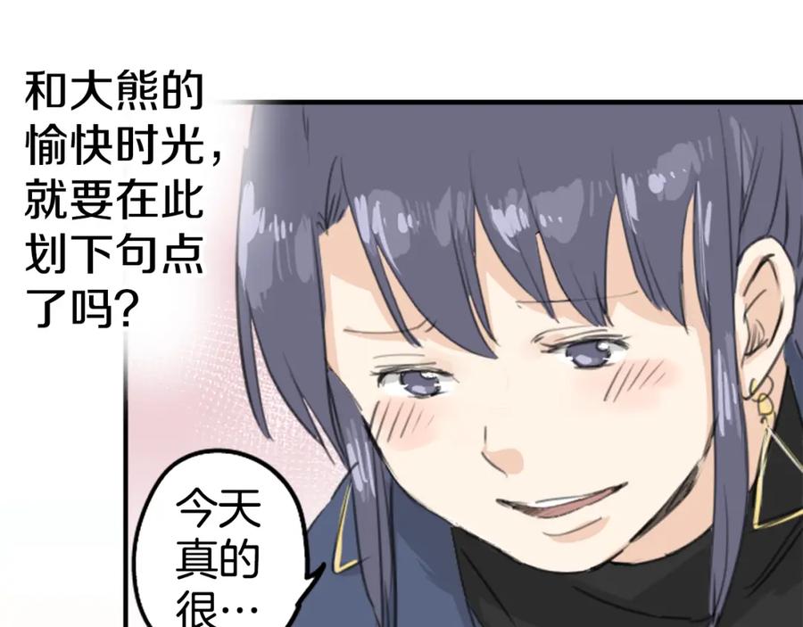 《犬系男子恋爱中》第135话 电影就是要看恐怖片 第20页