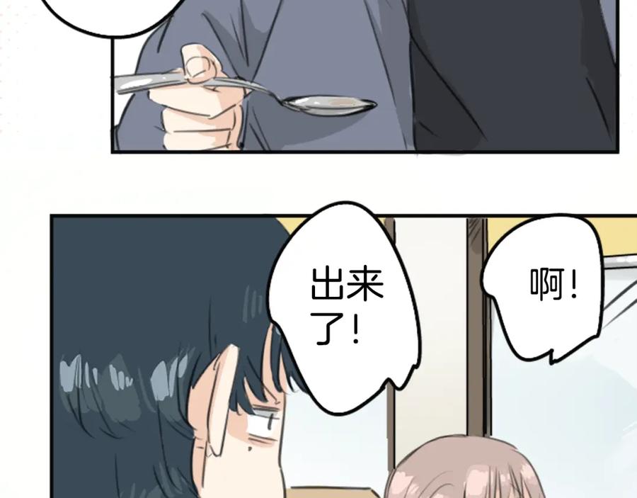 《犬系男子恋爱中》第135话 电影就是要看恐怖片 第8页