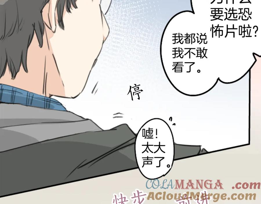 《犬系男子恋爱中》第135话 电影就是要看恐怖片 第52页
