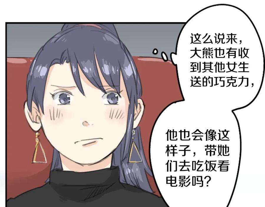 《犬系男子恋爱中》第135话 电影就是要看恐怖片 第39页