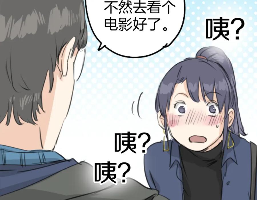 《犬系男子恋爱中》第135话 电影就是要看恐怖片 第23页