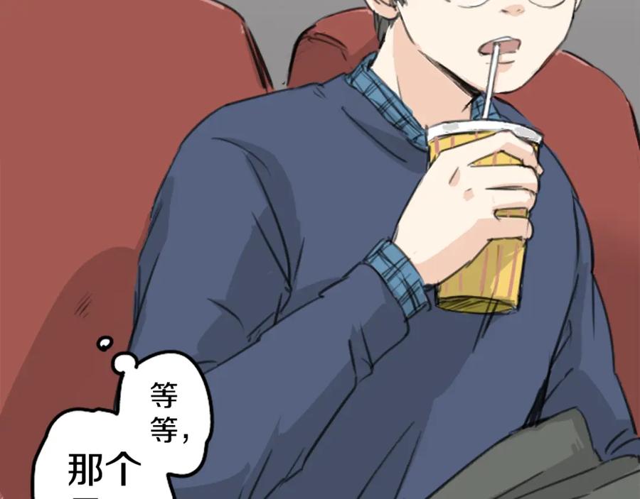《犬系男子恋爱中》第135话 电影就是要看恐怖片 第41页