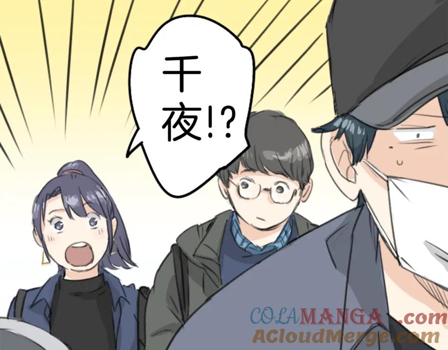 《犬系男子恋爱中》第135话 电影就是要看恐怖片 第64页