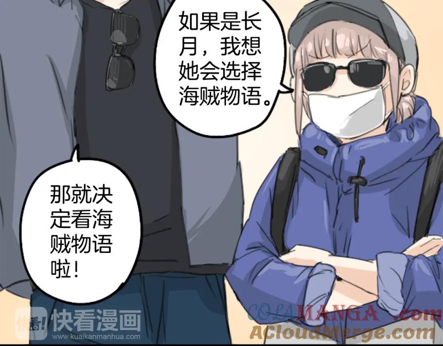 《犬系男子恋爱中》第135话 电影就是要看恐怖片 第31页