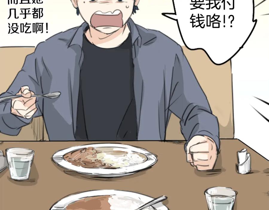 《犬系男子恋爱中》第135话 电影就是要看恐怖片 第14页