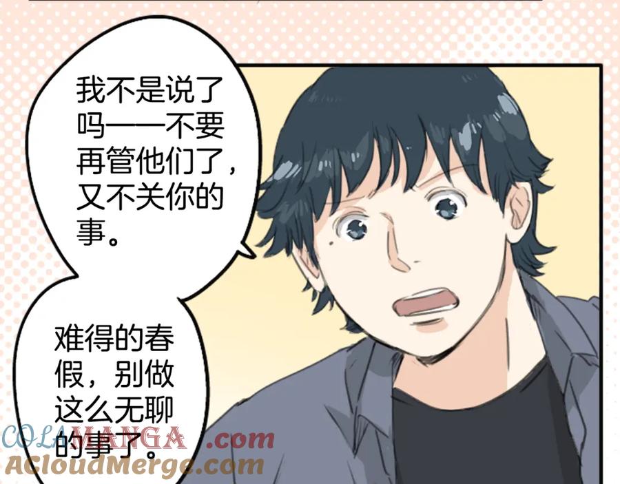 《犬系男子恋爱中》第135话 电影就是要看恐怖片 第7页
