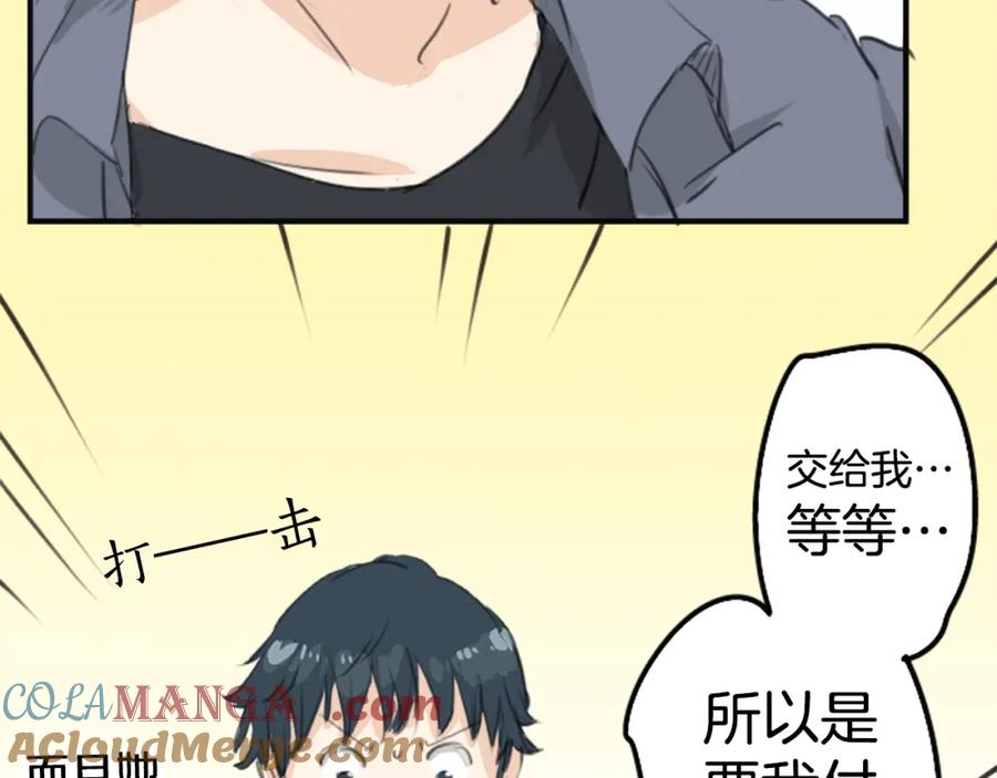 《犬系男子恋爱中》第135话 电影就是要看恐怖片 第13页
